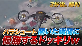 【荒野行動】超神回！公認実況者『金花』に大会でパラシュート開いた瞬間100人ホーム抜けして優勝するドッキリwww【荒野の光】