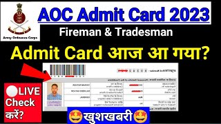 🤩खुशखबरी🤩| AOC Admit Card 2023 | aoc physical test date 2023 | aoc fireman tradesman admit card 2023