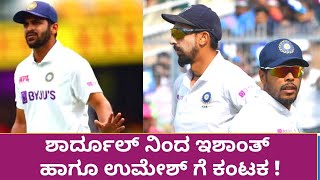 ಮೂರನೇ ಟೆಸ್ಟ್ ಫಿಟ್ ಆಗಿರೋ Shardhul Thakur | Oneindia Kannada