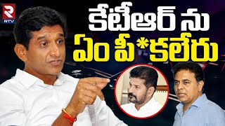 ఏం పీ*కలేరు.. | Korutla MLA Kalvakuntla Sanjay Reaction On KTR Arrest | CM Revanth Reddy | ACB | RTV