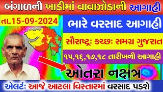 ભારે વરસાદની આગાહી 🔴 Live: ગાજવીજ સાથે વરસાદ, Heavy Rain Forecast in Gujarat in 48 Hours, Weather Tv