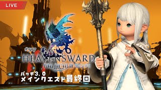 【FF14 LIVE#517】[サブ:Peeko編] メインクエスト3.0最終回！「エーテルラムを造れ（Lv.59）」～【Meteor/Valefor】