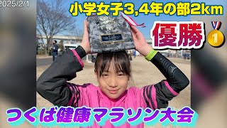 【🥇優勝🏆】トラックシーズンに向けて準備万端❣️ つくば健康マラソン 研究学園駅前公園【汗べそちゃんねる】