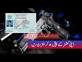 how to make arms licence in pakistan licence information in pakistan 2021 public awareness