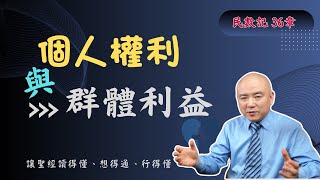 民數記36章：個人權利與群體利益 ｜ 每日讀經