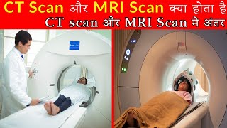 What is CT scan and MRI scan I CT scan और MRI scan मे अंतर I CT scan in Hindi I