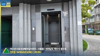 [4K 엘리베이터 탑사기] 전라남도 여수시 문수동 여수문수동대성베르힐아파트 현대엘리베이터 WBSS(E)(M) | 셔틀용