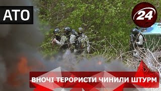 Вночі терористи чинили штурм