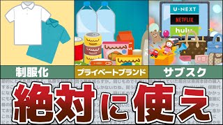 【ゆっくり解説】知らなきゃ損！節約のための最新神アイテム14選【節約 貯金】