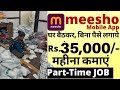 कंपनी में हेल्पर की जरूरत है | सैलरी 35,000₹ | Packing job | work from home job 2024 | Part-Time job