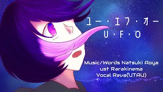 【UTAUカバー】UFO【リバ(UTAU)】