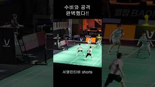 이용대 진용선수의 완벽한 수비와 공격플레이 #badminton #badmintonrally #서영민티비 #배드민턴 #이용대 #shorts