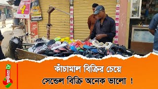 কাঁচামাল বিক্রির চেয়ে, সেন্ডেল বিক্রি অনেক ভালো !