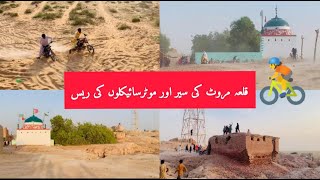 قلعہ مروٹ کی سیر اور موٹرسائیکلوں کی ریس | Fort Marot | Qila Marot