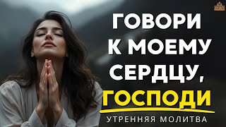 Те кто ждут и любят Бога, не могут быть поколеблены! Начните свой день с этой благословенной молитвы