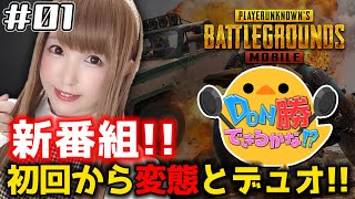 【PUBGモバイル】初回放送からグレネードの嵐！？【顔出し実況】#01