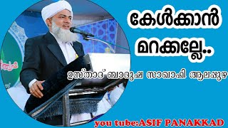 USTHAD BADUSHA SAQAFI ALAPPUZHA|സ്വലാത്ത് മജ്‌ലിസ്