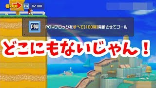 Super Mario Maker2 どこにあるんですかーーーーーー？マリオメーカー2