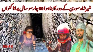 Exploring | 400 Years Old Ancient Water Well Made By | Sher Shah Suri | Story 07 | Akora KHATTAK