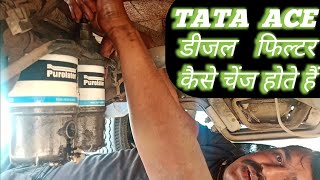 Tata Ace ke diesel filter kaise change hote Hai // टाटा एस के डीजल फिल्टर कैसे चेंज होते हैं