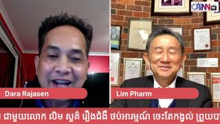 ភាគ 3 Richard Lim | Lim’s pharmacy| រោគកង្វល់|ជំងឺថប់អារម្មណ៍ | ចេះតែខ្វល់ខ្វាយ| Anxiety disorder|