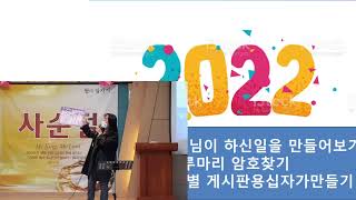 백양로교회다윗유년부 2022.03.06