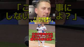 「大谷に走らされたんだ」大谷からの無茶ブリで盗塁を決めたバーンズが衝撃の本音を話し驚愕… #海外の反応 #大谷翔平 #mlb