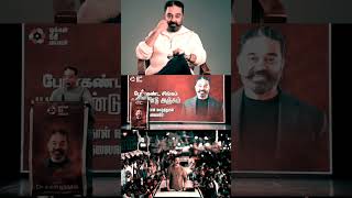 நாம் கொண்டாட வேண்டியது #தமிழகத்தை - #கமல்ஹாசன் | #KamalHaasan #Maiam #MNM #TVK #Thuglife #KH234