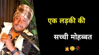 एक लड़की की सच्ची मोहब्बत 🙍🥀 | Girls True Love | True Love Line's | True Love Story | Shayar Rudra