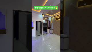 शानदार घर #viralvideo #home #interiordesign #house #homedesign #housedesign #houseplan #villa #room