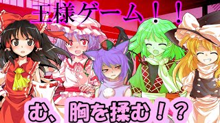 【ゆっくり茶番劇】登録者1000人記念！！王様ゲーム！！