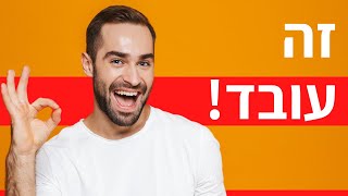 2 שלבים למכור יותר לכל אחד! (מכירות, שכנוע, ו NLP)