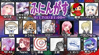 【AmongUs】殺人欲旺盛な宇宙人狼【ふにんがす 2023/06/17】