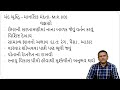 spl.b.ed secd 04 block 03 unit 03 અલગ અલગ પ્રકારની બહુવિકલાંગતા