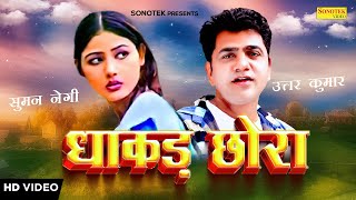 Uttar Kumar  Dhakad Chhora | Full HD Film | Suman Negi, Santram Banjara | Chanda Film 2022