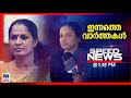 സ്പീഡ് ന്യൂസ് 01.30 PM ഒക്ടോബര്‍ 29, 2024 | Speed News