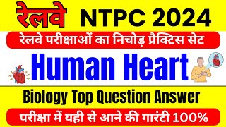 RRB NTPC GK GS Classes 2024 | RRB NTPC GK GS Practice Set | RRB NTPC 2024 | NTPC GK GS Class |