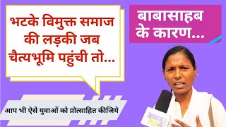 बाबासाहब से कैसे इंस्पायर हुई VJNT समाज की पहली लॉ ग्रेजुएट स्वाति कुंचीकोर्वे#chaitybhumi #ambedkar