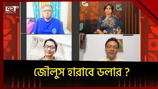 যুক্তরাষ্ট্রের সঙ্গে পেট্রোডলার চুক্তি নবায়ন করছে না সৌদি আরব | Ekattor Journal | Ekattor TV