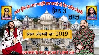 Mela Mandali Da 2019 ( ਮੇਲਾ ਮੰਢਾਲੀ ਦਾ ) Roza Sharif Mandali 01/07/2019 Night