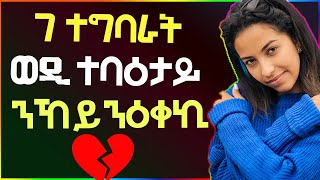 7 ተግባራት ወዲ-ተባዕታይ ንኸይንዕቀኪ well media