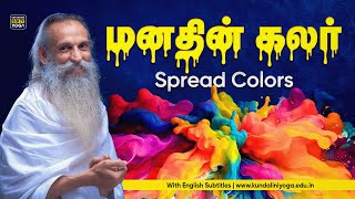 What Is the Psychology of Color? | நம் வாழ்க்கையில் நிறங்களின் பங்கு என்ன?