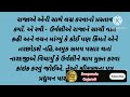 સાડા ત્રણ વજ્ર ની વાર્તા sada tran vazra ni varta