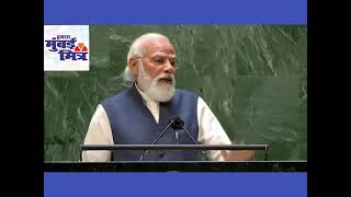 PM Narendra Modi ||#UNGA #modi #yogi #bjp