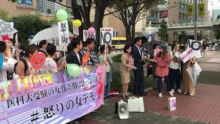 #20180922女性差別抗議デモ横浜 06 ◎ はたの君枝・衆議院議員のスピーチ #怒りの女デモ