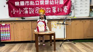 愛愛幼兒園1131213小小演說家 藍莓小班 羅雪恩