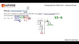 Μαθηματικά για Πρότυπα Σχολεία και Υποτροφίες   Διαιρετότητα   Θέμα 12