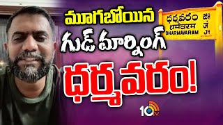 10TV Gossip Garage | ప్రజాక్షేత్రానికి దూరంగా | Kethireddy Venkatarami Reddy! 10TVNews