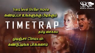 அடேங்கப்பா இது வேற மாதுரி Time Travel போலயே, உங்க முளைய சோதிக்கும் படம்