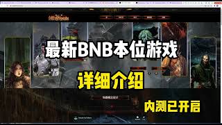 最新BNB本位打金链游——————DND Metaverse